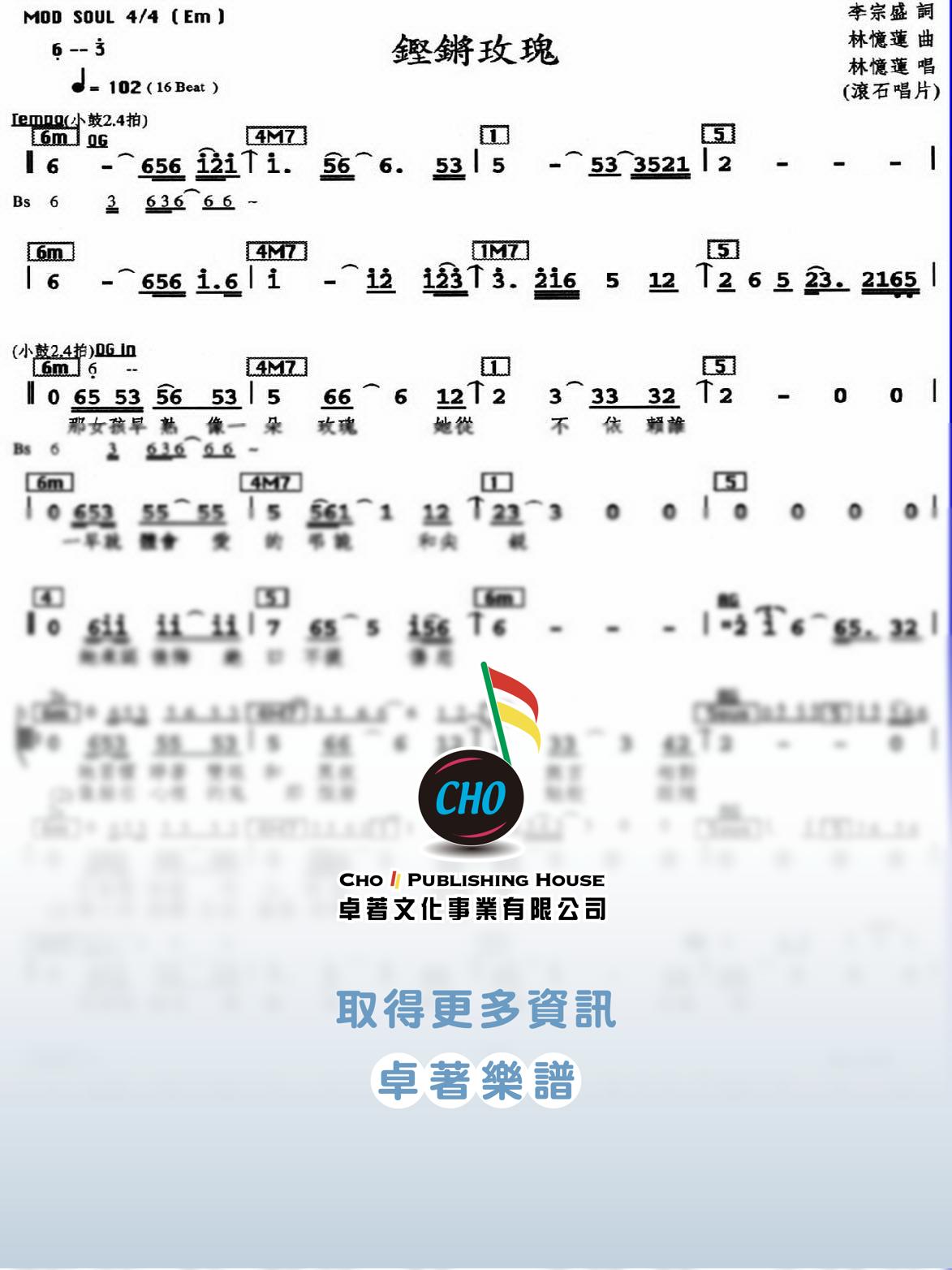 鏗鏘玫瑰